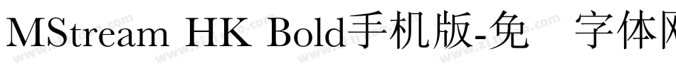 MStream HK Bold手机版字体转换